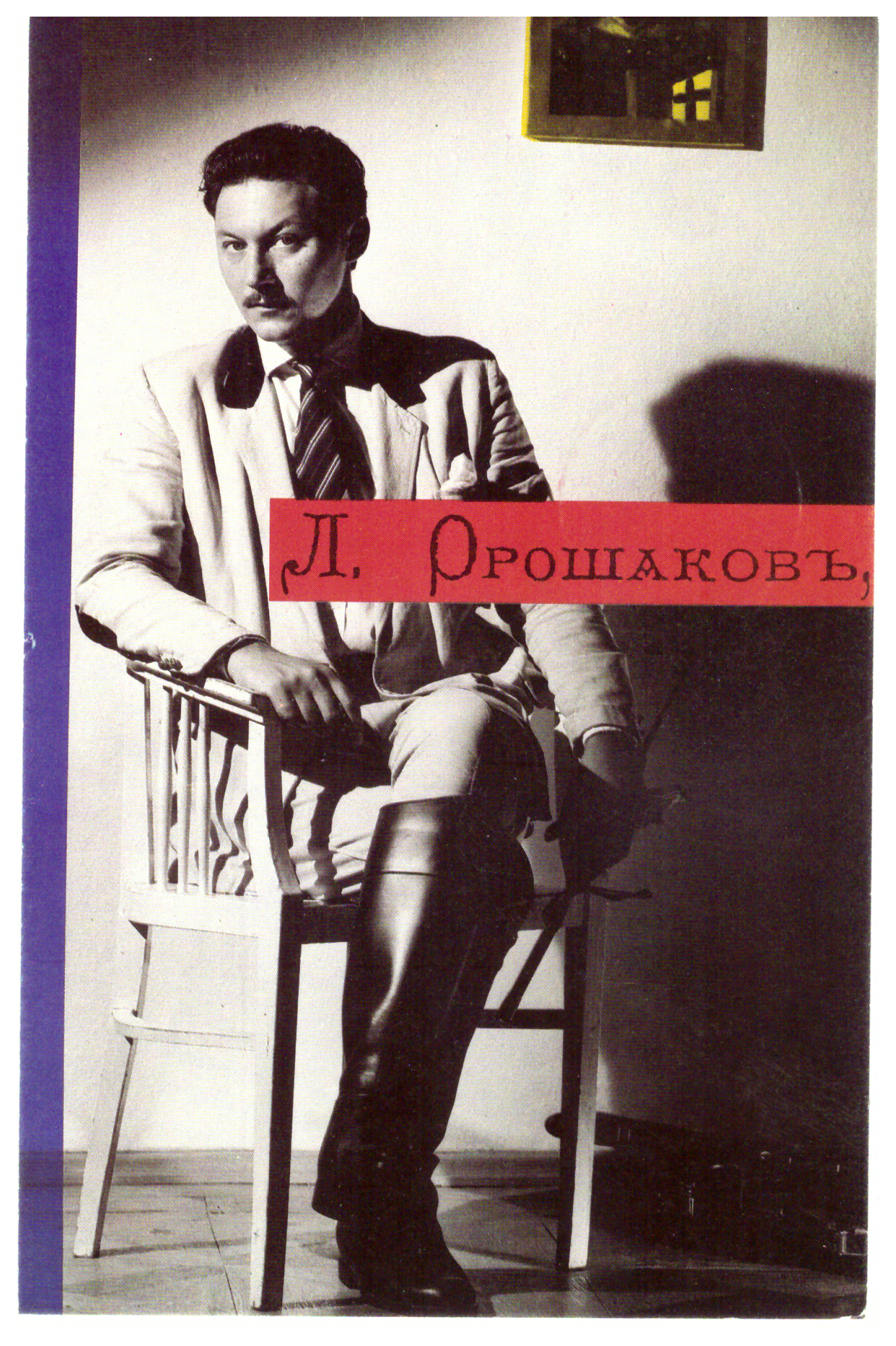 <p>Einladungskarte zur Ausstellung "Haralampi Oroschakoff, Ein Ort der Leidenschaft", Kunstraum München e.V., 1987, Drucksache, 15.5 × 10 cm</p>