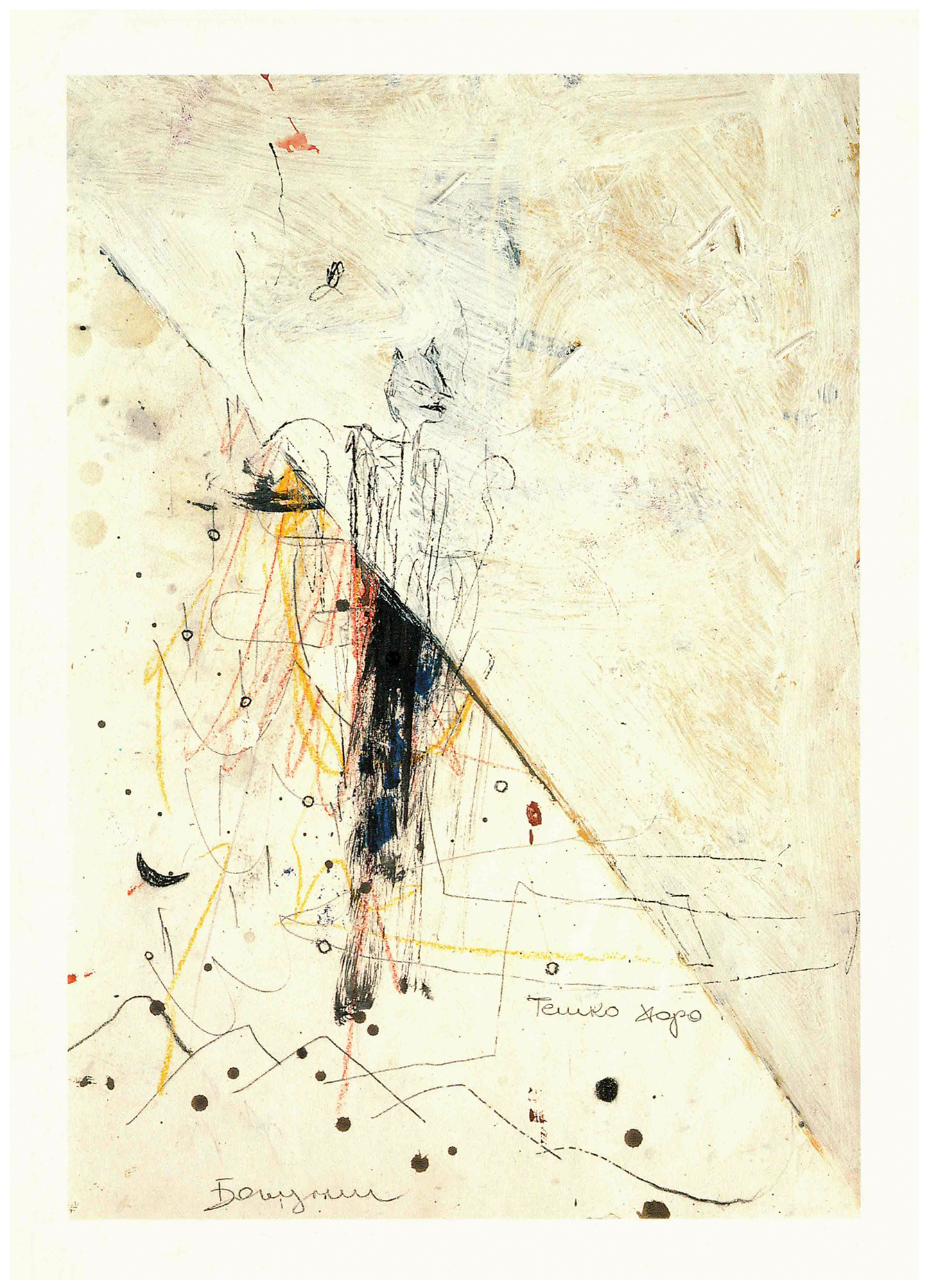 <p>Einladungskarte zur Ausstellung "Dahn/Oroschakoff. Arbeiten von 1987–1990", Kunstraum München e.V., 1991, Drucksache, 15.5 × 11.1 cm</p>